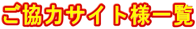 �����̓T�C�g�l�ꗗ