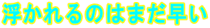 �������̂͂܂�����
