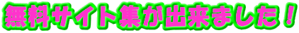 �����T�C�g�W���o���܂����I
